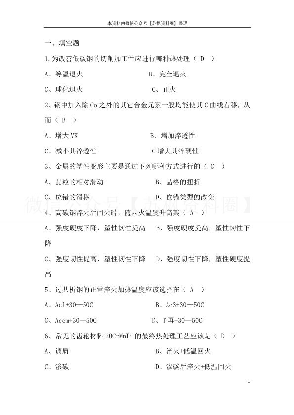 机械工程材料